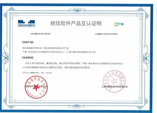 寧盾與統(tǒng)信軟件完成核心產(chǎn)品互認(rèn)證，共筑自主可控基礎(chǔ)軟件服務(wù)新生態(tài)